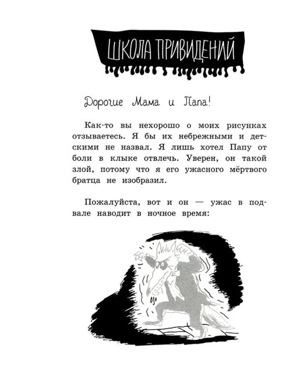Школа привидений Малютки Волка: повесть
