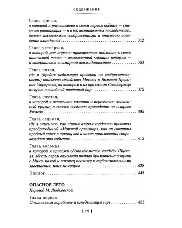 Шляпа Волшебника. Муми-тролли и все-все-все. Кн.1: повести-сказки