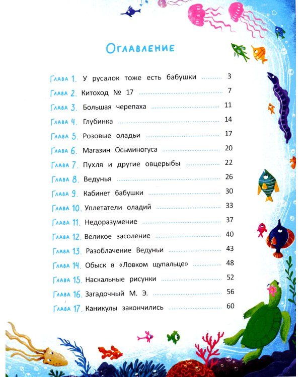 Русалка Морелика и каникулы в Глубинке