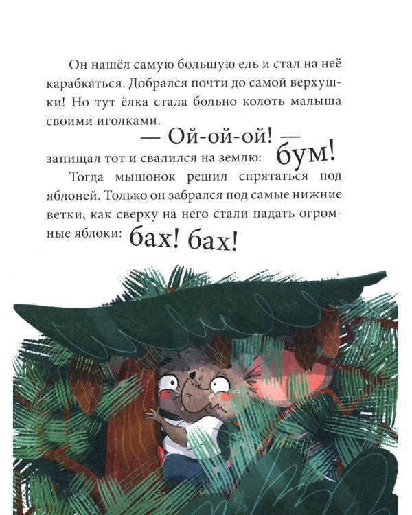 Эмоции. Сказки про страх, обиду и грусть