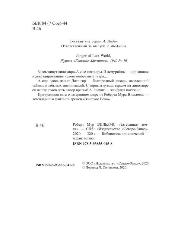 Затерянная земля