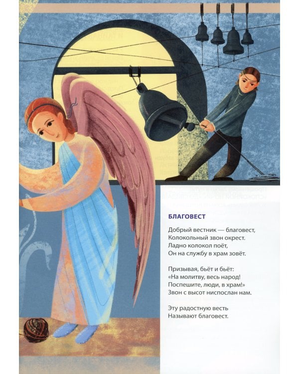 Православная познавательная Азбука для отроков и отроковиц