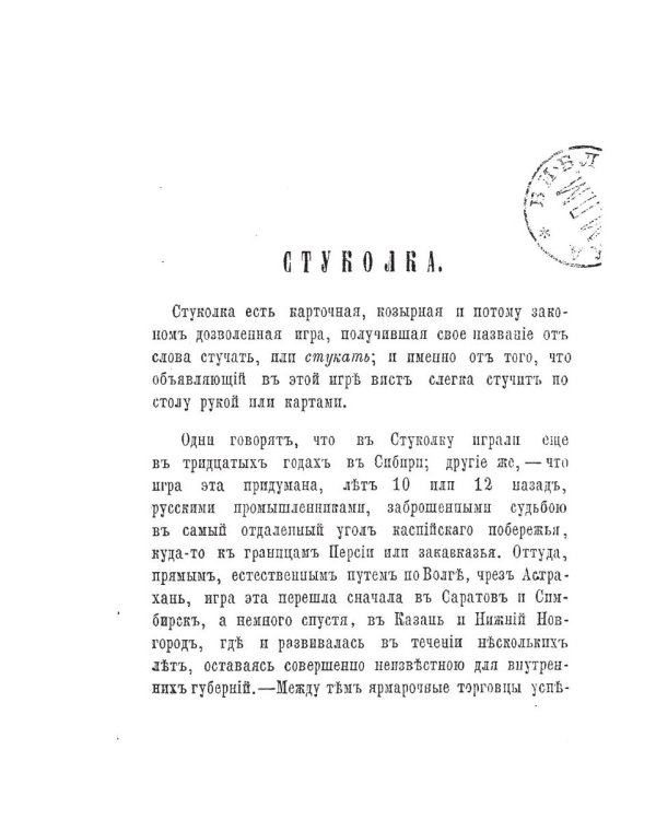 Стуколка или гольц (репринтное изд.)