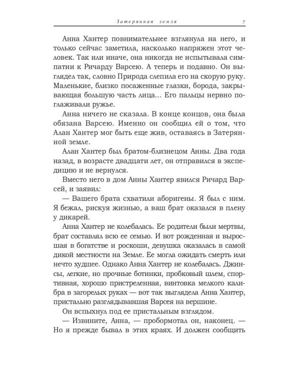 Затерянная земля