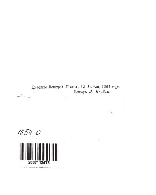 Стуколка или гольц (репринтное изд.)
