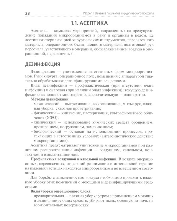 Лечение пациентов хирургического профиля: Учебник