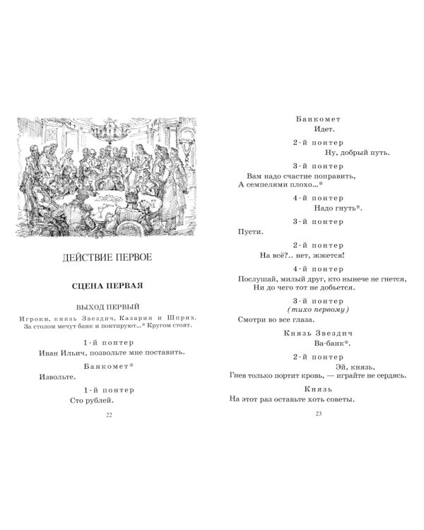 Маскарад: драма в четырех действиях, в стихах