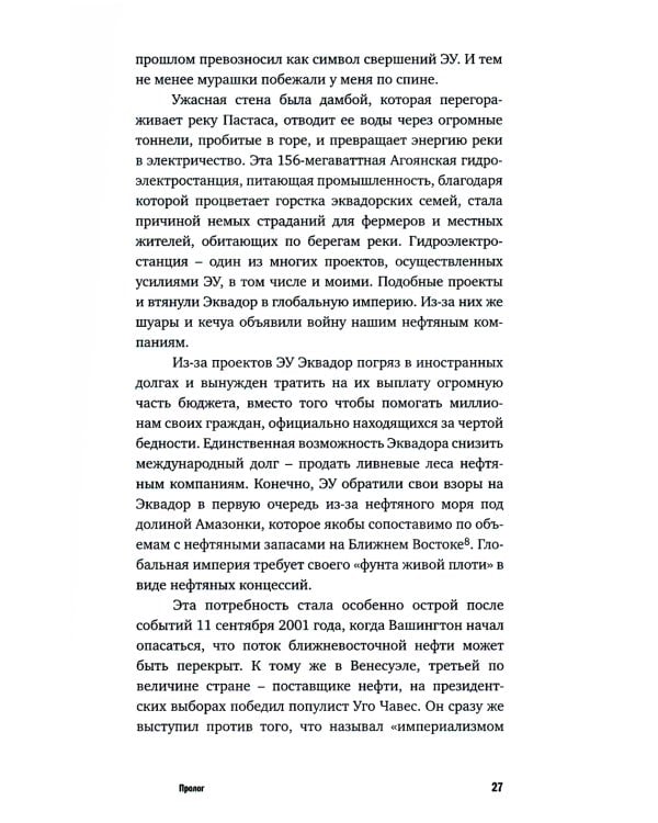Исповедь экономического убийцы; Новая исповедь экономического убийцы; Третья исповедь экономического убийцы (обл.)(комплект из 3-х книг)