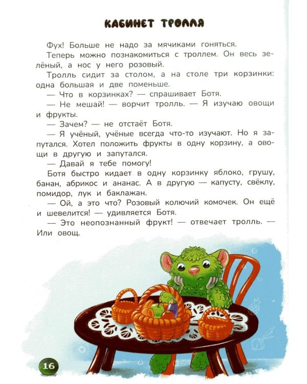 Робопес Ботя: книга-квест