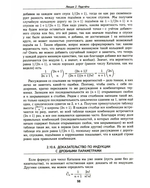 Лекции по дискретной математике. 2-е изд., пересм