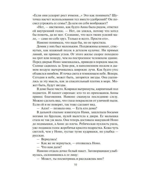 Пространство. Кн. 6: Пепел Вавилона: роман