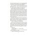 Пространство. Кн. 6: Пепел Вавилона: роман
