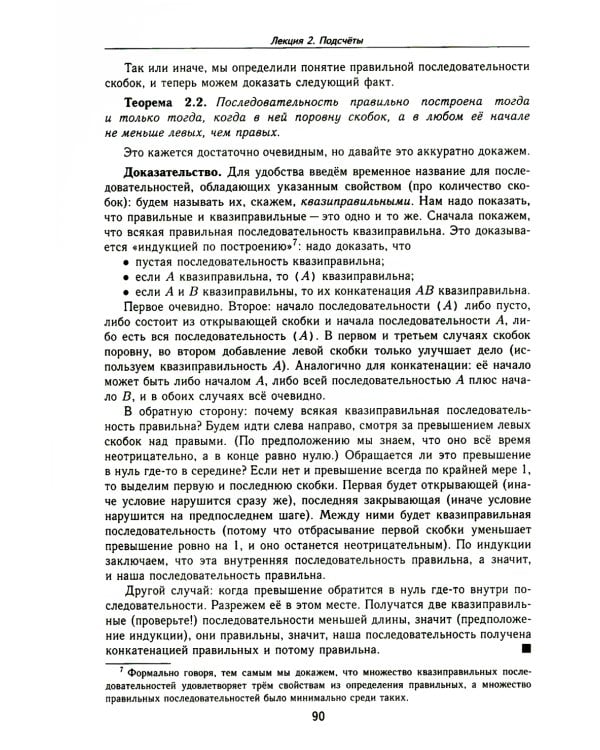 Лекции по дискретной математике. 2-е изд., пересм