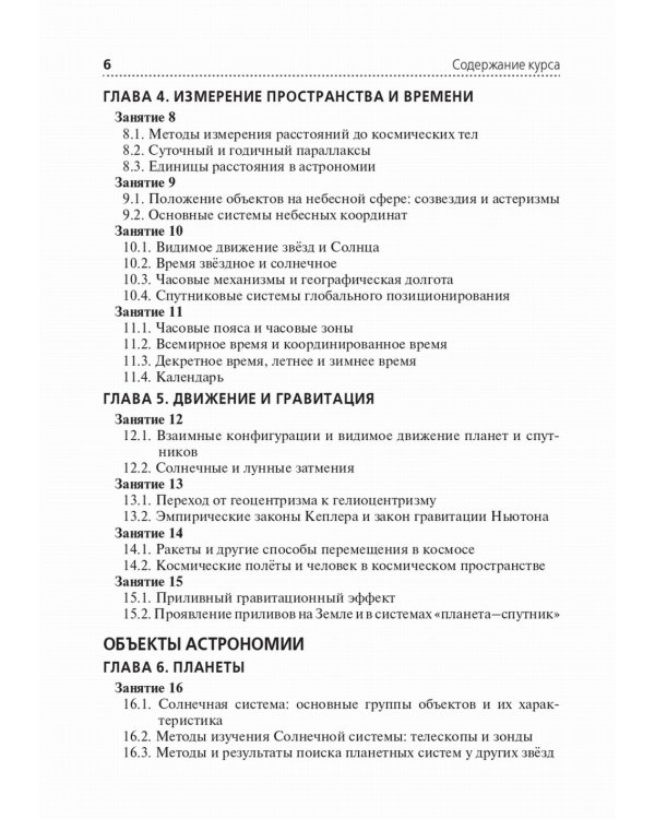 Учебно-методическое пособие для преподавателей к учебнику "Астрономия"
