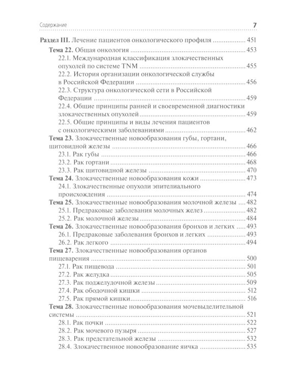 Лечение пациентов хирургического профиля: Учебник