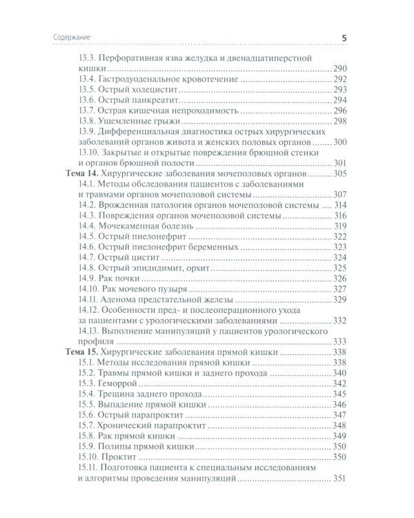 Лечение пациентов хирургического профиля: Учебник