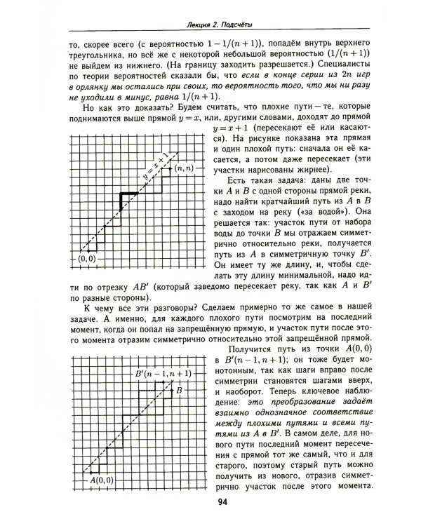 Лекции по дискретной математике. 2-е изд., пересм