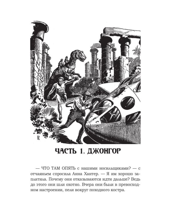 Затерянная земля