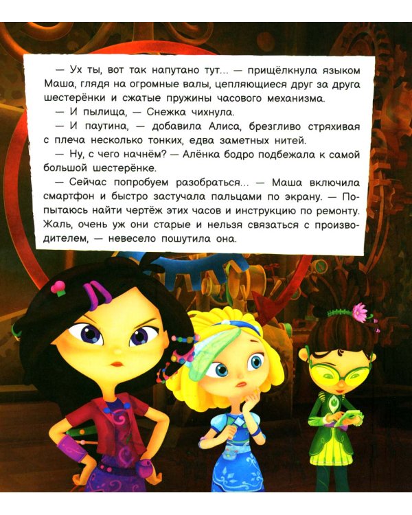 Когда пробьют часы