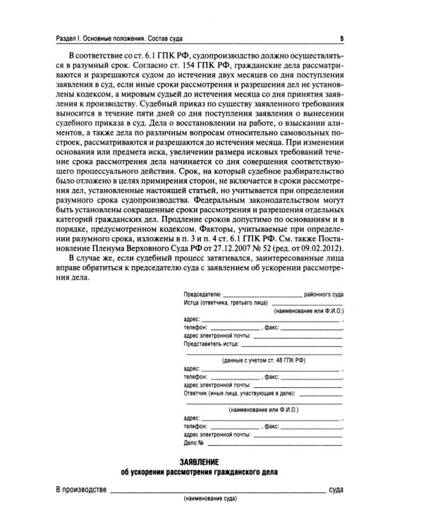 Сборник судебных документов. Гражданское и административное судопроизводство. 2-е изд., перераб. и доп