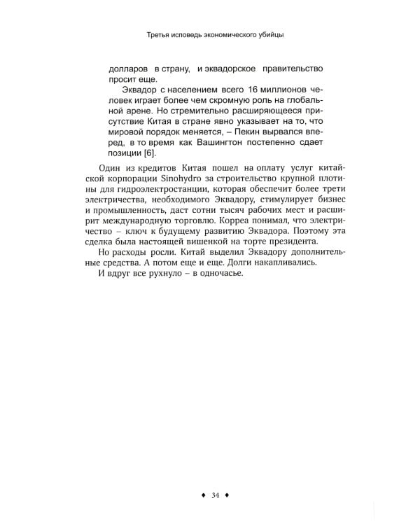 Исповедь экономического убийцы; Новая исповедь экономического убийцы; Третья исповедь экономического убийцы (обл.)(комплект из 3-х книг)