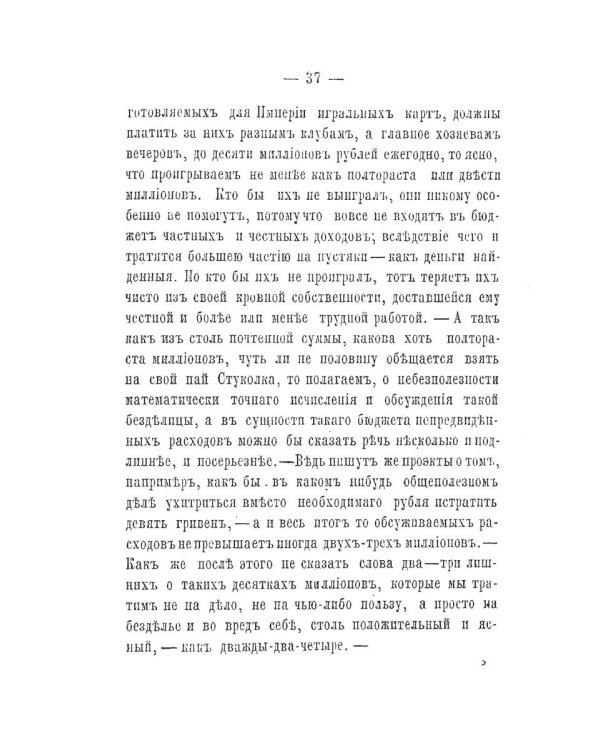 Стуколка или гольц (репринтное изд.)