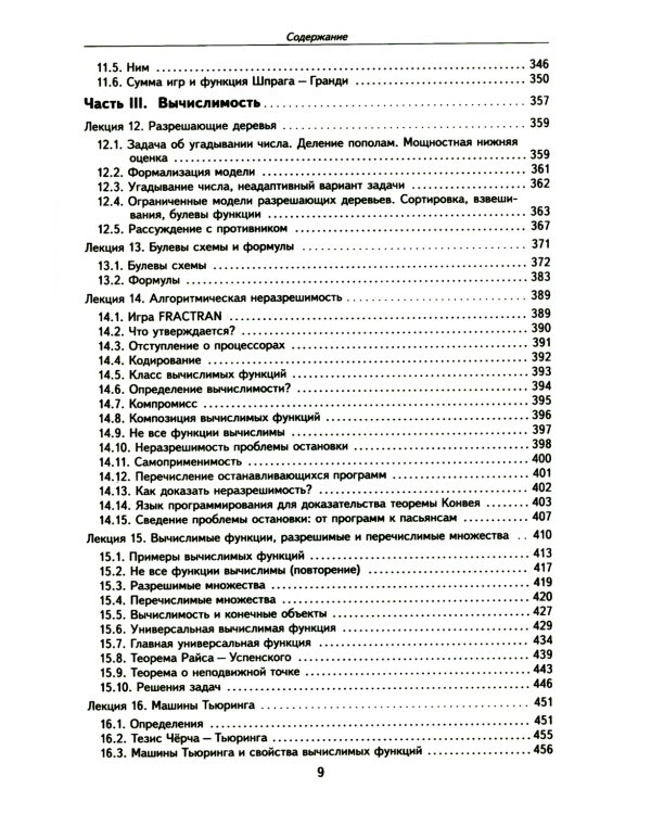 Лекции по дискретной математике. 2-е изд., пересм