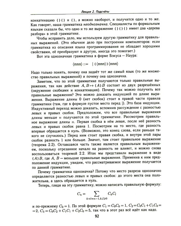 Лекции по дискретной математике