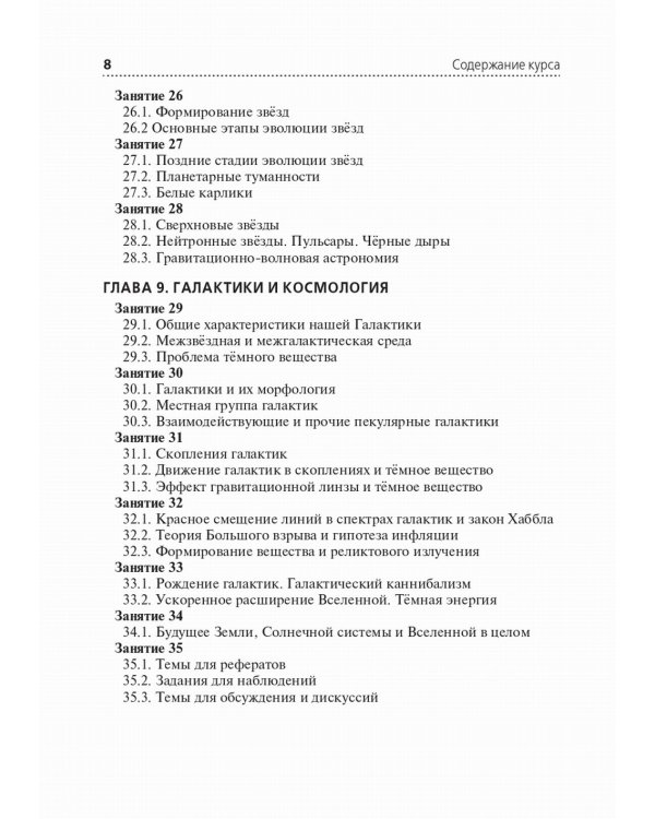 Учебно-методическое пособие для преподавателей к учебнику "Астрономия"