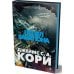 Пространство. Кн. 6: Пепел Вавилона: роман
