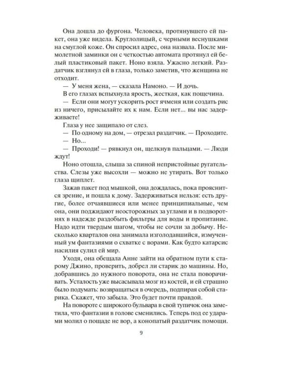 Пространство. Кн. 6: Пепел Вавилона: роман