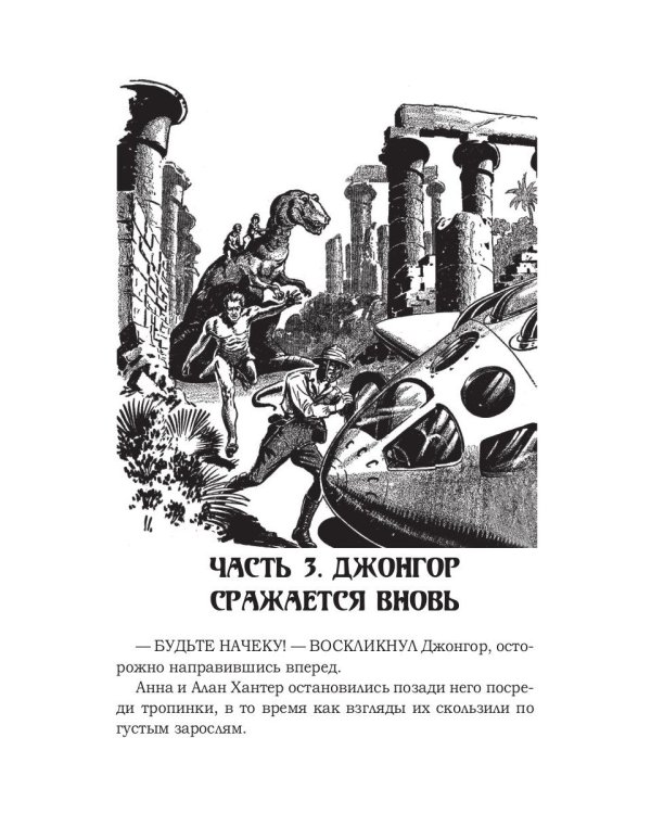 Затерянная земля