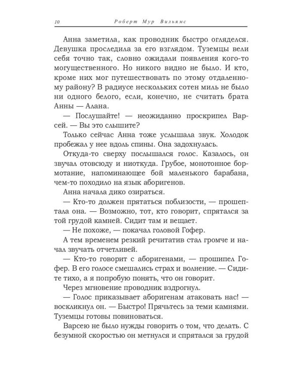 Затерянная земля