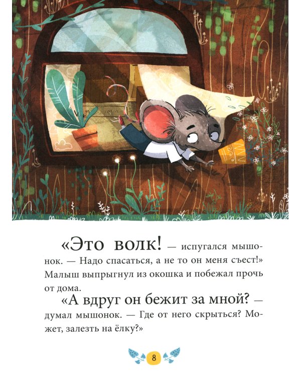 Эмоции. Сказки про страх, обиду и грусть