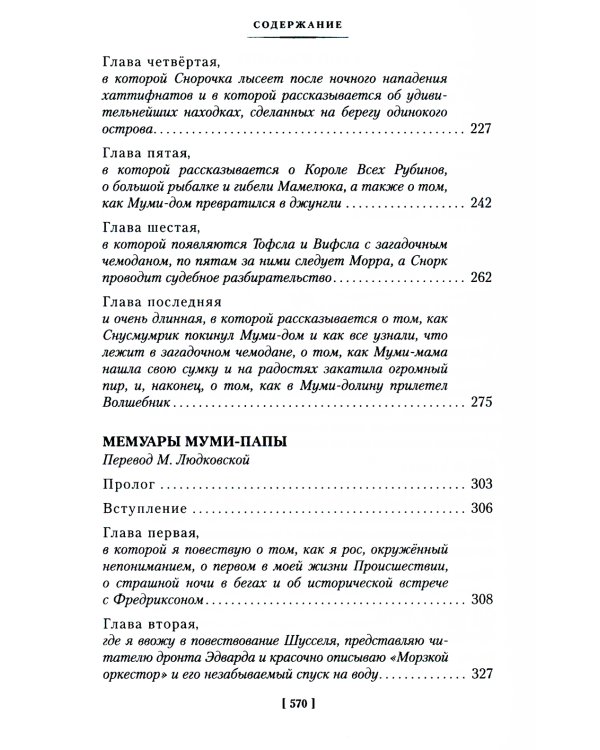 Шляпа Волшебника. Муми-тролли и все-все-все. Кн.1: повести-сказки