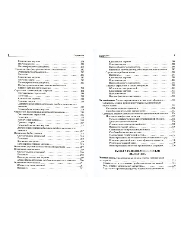 Судебная медицина: Учебник. 4-е изд., перераб.и доп