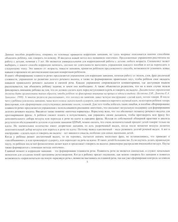 Школа красивой речи. Функциональные тренировки. 3-е изд., испр. и доп