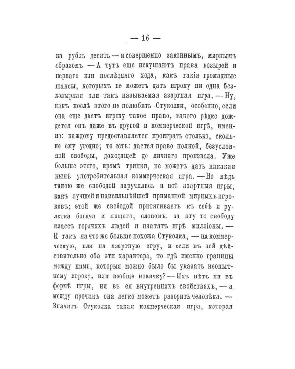 Стуколка или гольц (репринтное изд.)