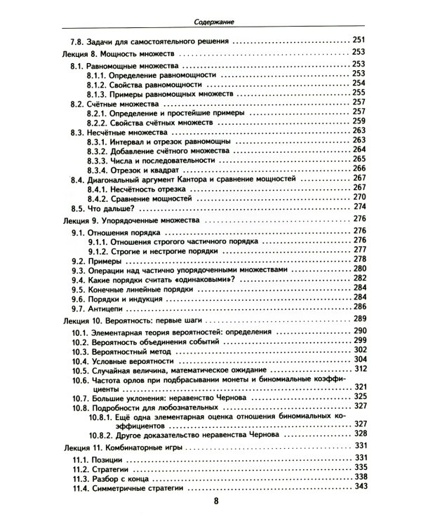 Лекции по дискретной математике. 2-е изд., пересм