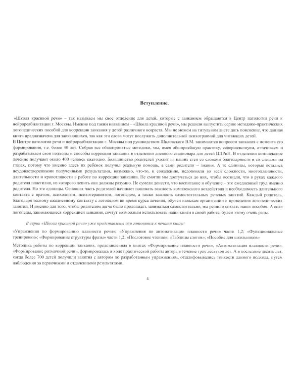 Школа красивой речи. Функциональные тренировки. 3-е изд., испр. и доп