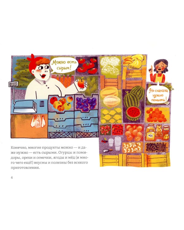 Как несъедобное становится съедобным?