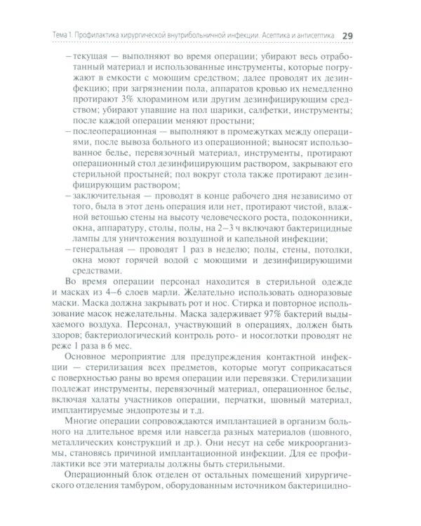 Лечение пациентов хирургического профиля: Учебник