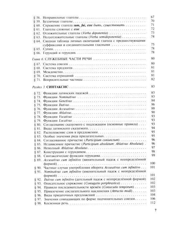 Grammatica Latina: Латинский язык для переводчиков: Учебное пособие. 5-е изд