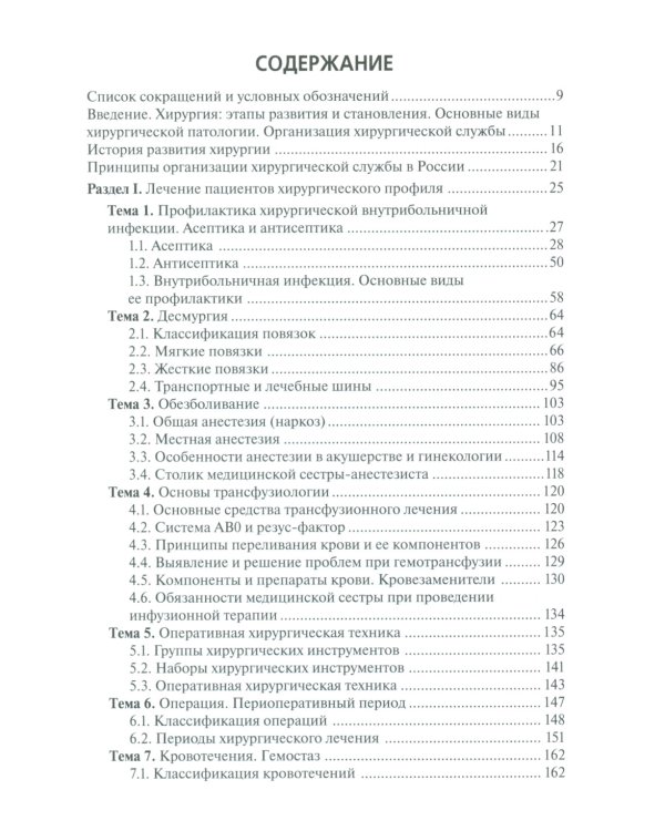 Лечение пациентов хирургического профиля: Учебник