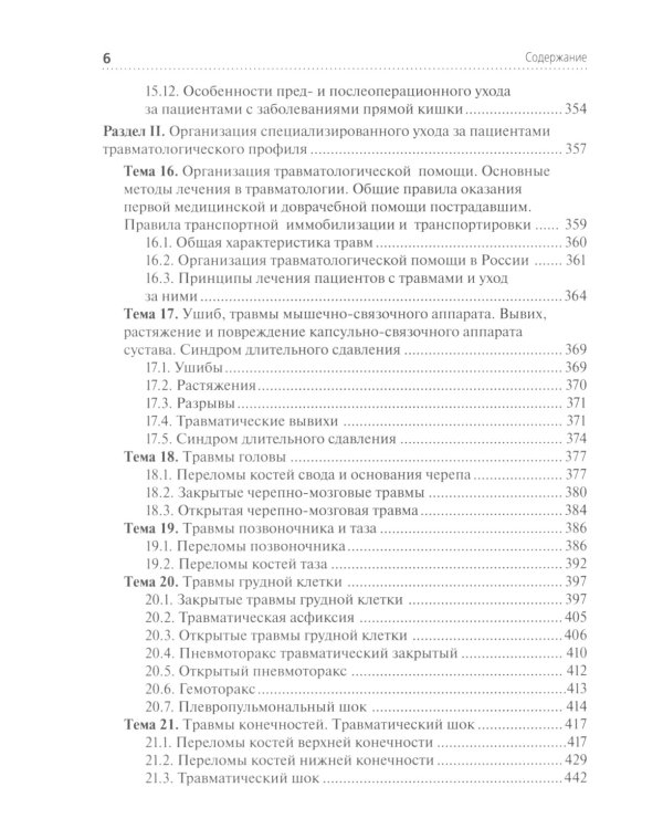 Лечение пациентов хирургического профиля: Учебник