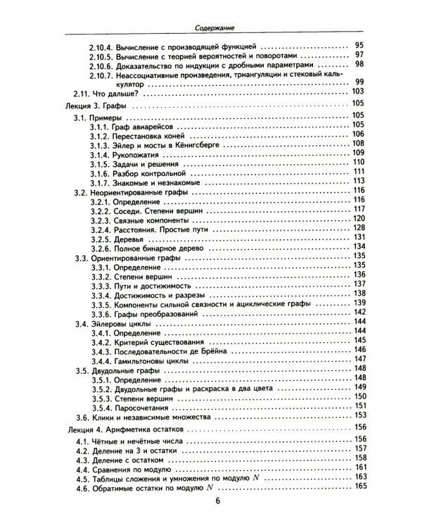 Лекции по дискретной математике. 2-е изд., пересм