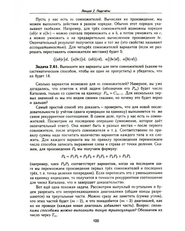 Лекции по дискретной математике. 2-е изд., пересм