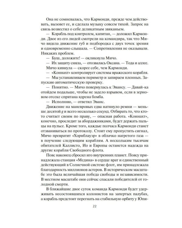 Пространство. Кн. 6: Пепел Вавилона: роман