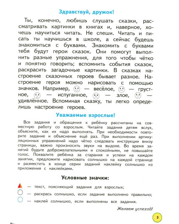 Мир вокруг от А до Я. 4-5 лет. В 3 ч. Ч. 3: пособие для детей. 3-е изд., стер