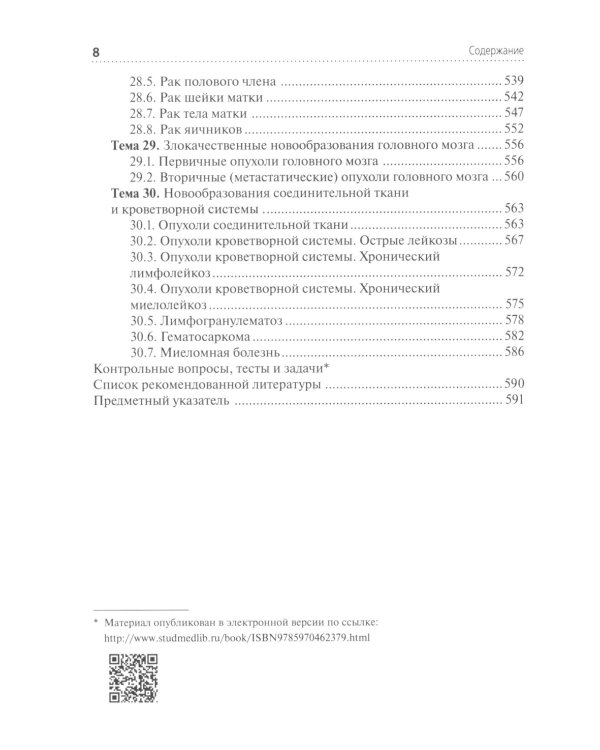 Лечение пациентов хирургического профиля: Учебник